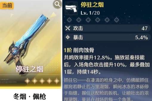 鸣潮炽霞武器搭配攻略，炽霞最佳武器推荐