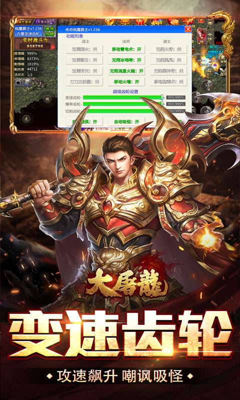 大屠龙(复古变速无限刀)2