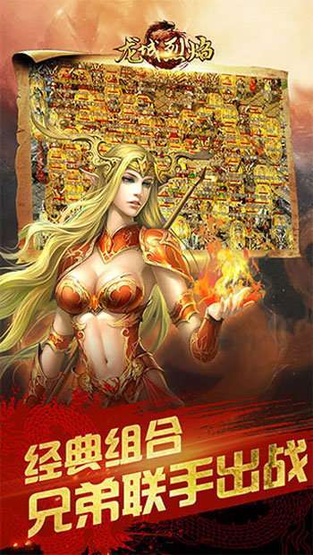龙城烈焰加强版1