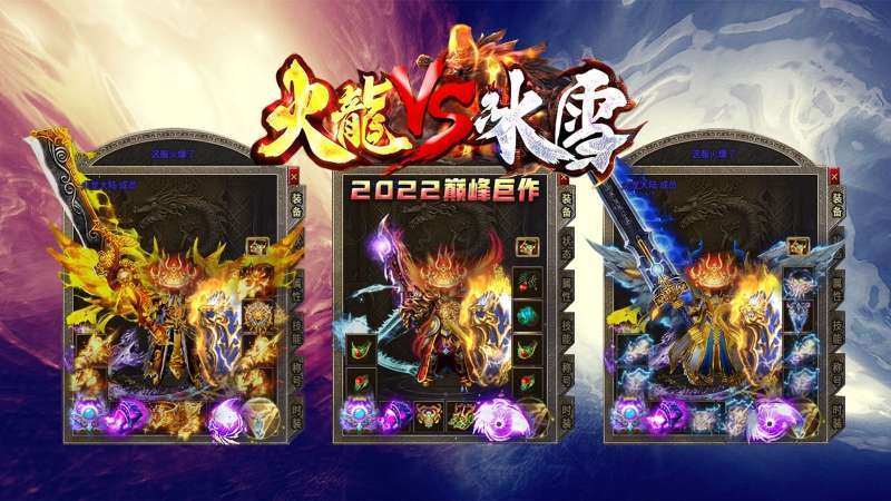 青丘火龙VS冰雪2