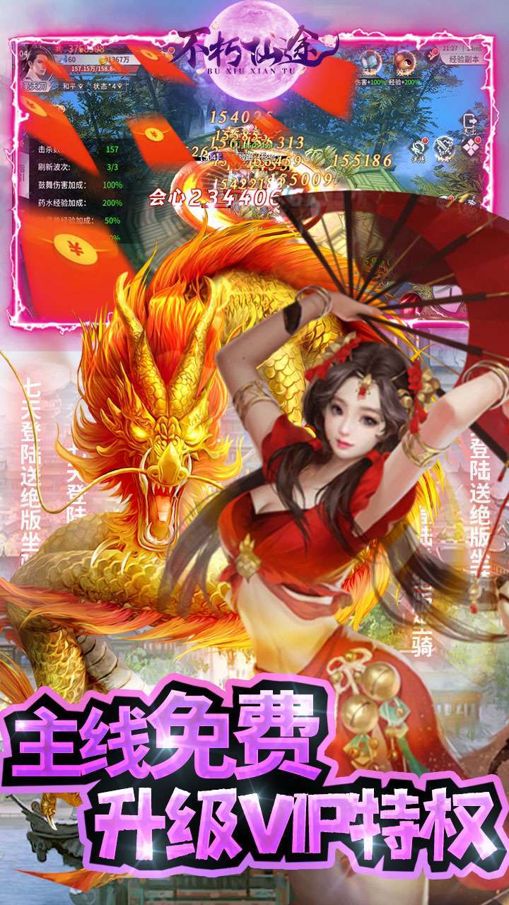 不朽仙途(独家10倍高返)2