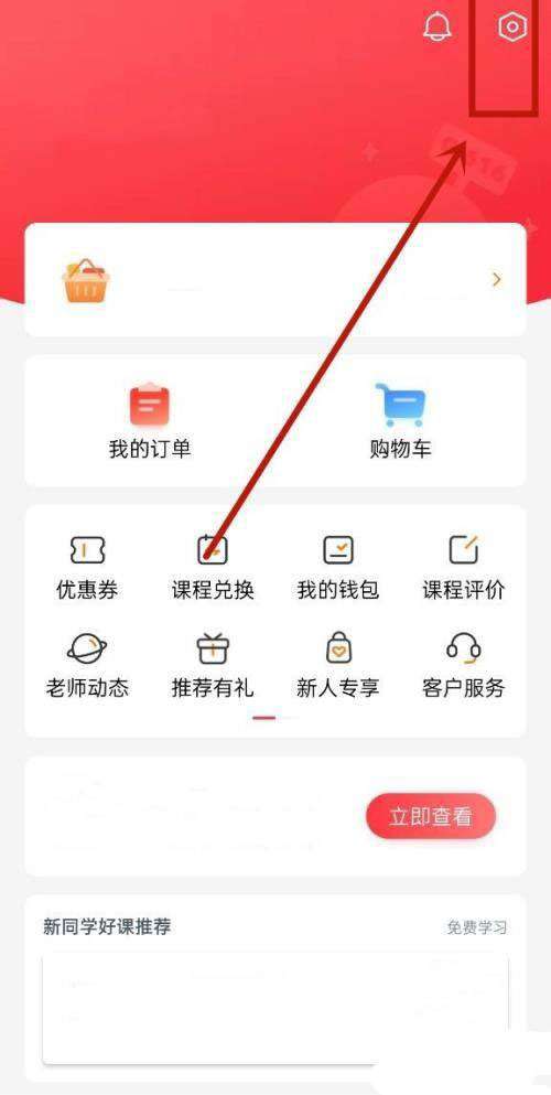 高途课堂在哪开启护眼模式-高途课堂开启护眼模式教程