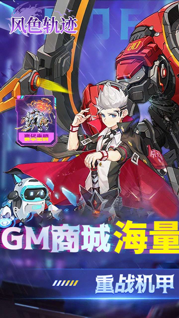 风色轨迹（0.05折GM定制版）0