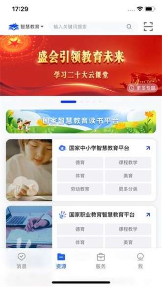 国家智慧教育公共服务平台1