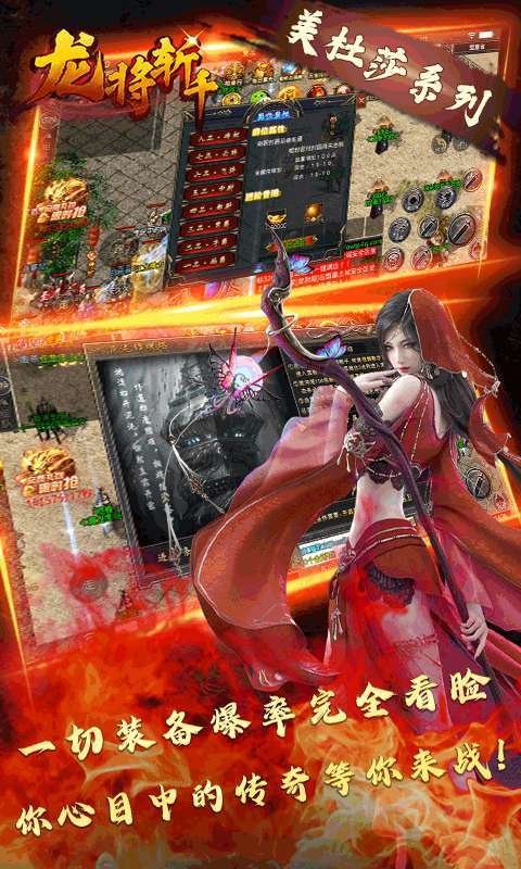 龙将斩千(不充一分钱)4