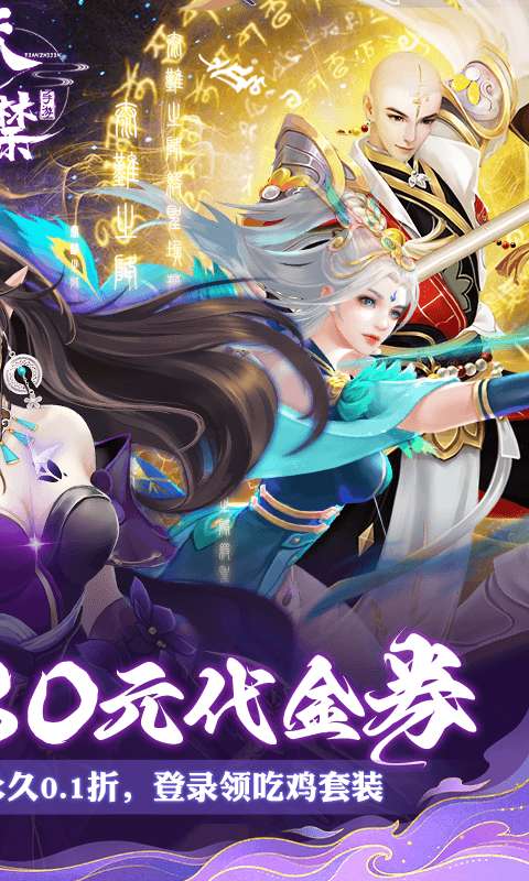 天之禁:诸界破碎(0.1折免费版)1