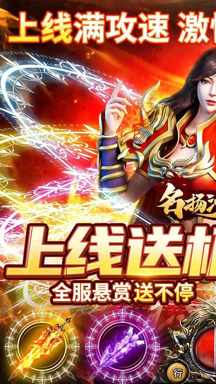 名扬沙城(BT全民打金)0