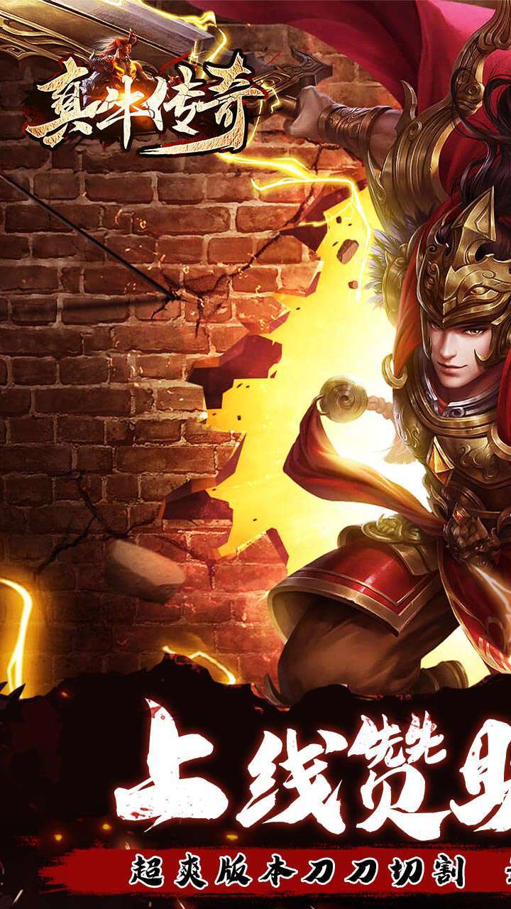 真牛传奇(BT亿万爆送顶赞)0