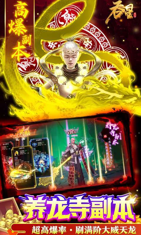 吞星(删档内测)2