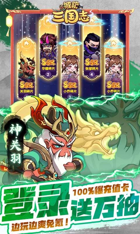 城防三国志(0.1折充值卡高爆版)2