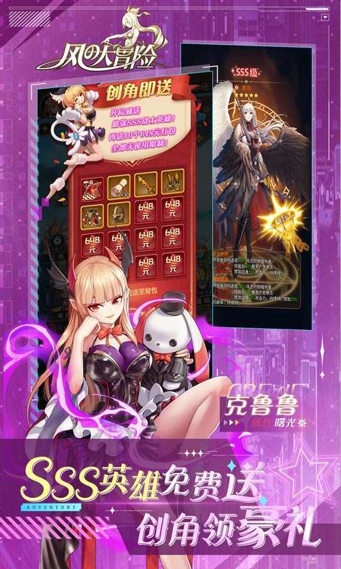 风之大冒险（GM送SSS英雄）4