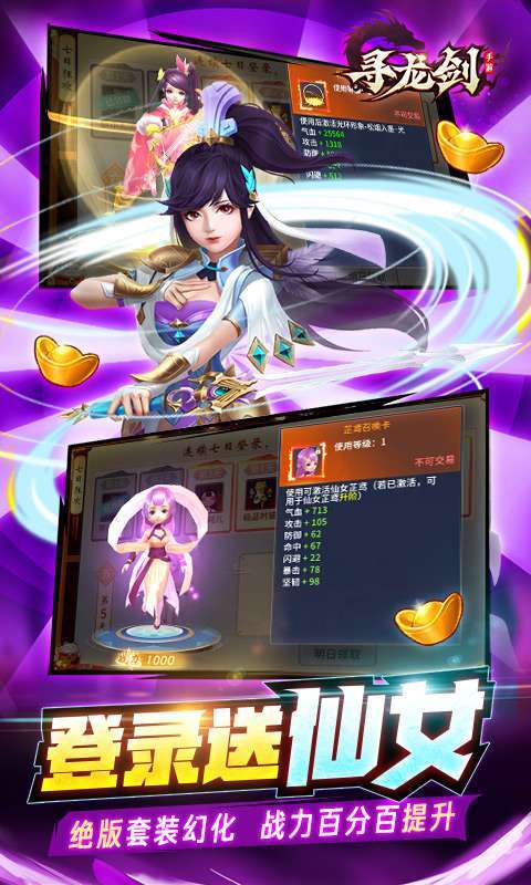 寻龙剑-刷金免直充2