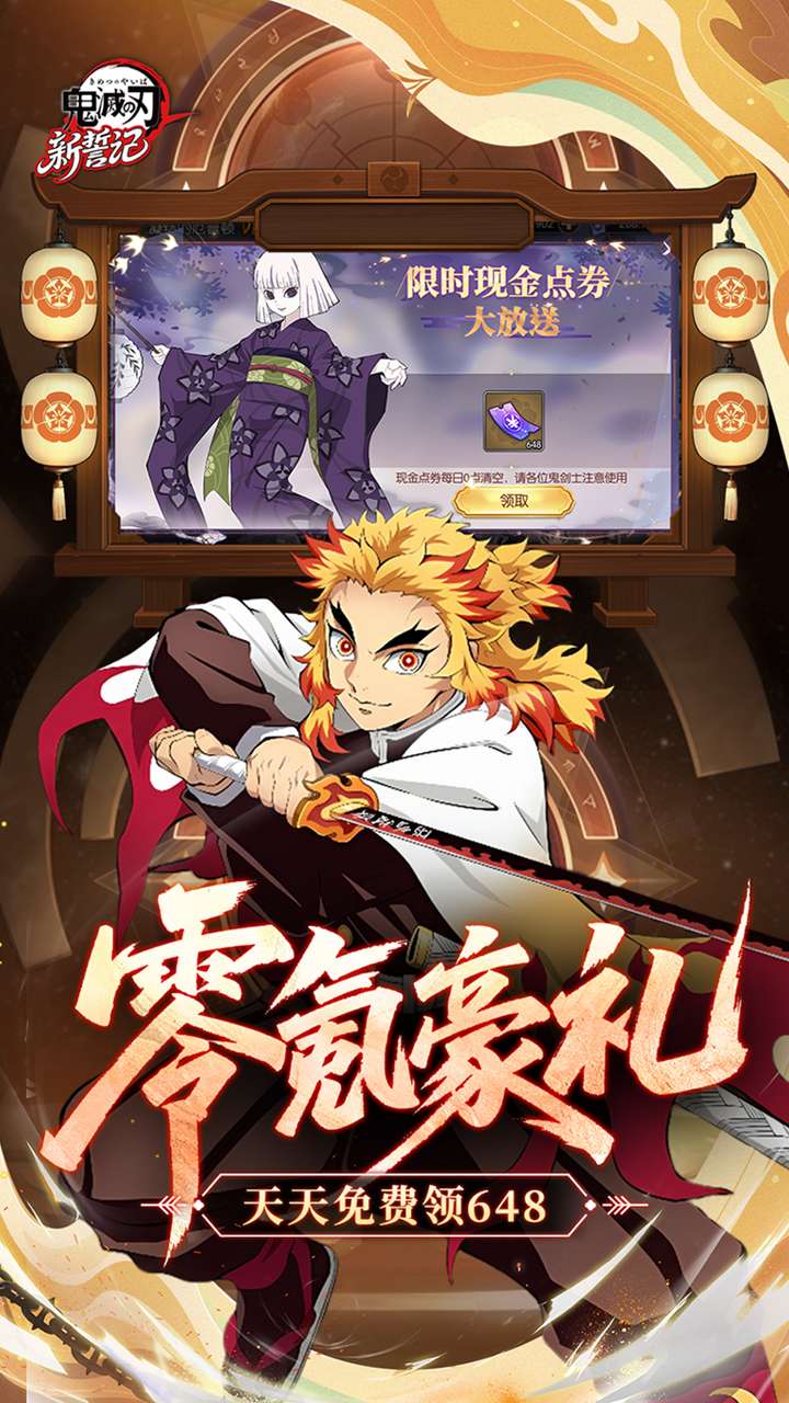 新誓记（0.1折鬼灭无限激战）4