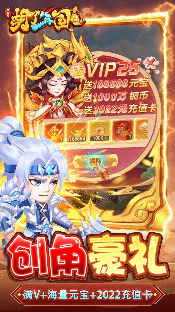 胡了三国(0.1折爆爽版)4