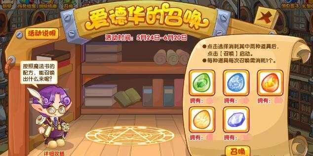 洛克王国爱德华的召唤怎么打，洛克王国爱德华的召唤攻略2024