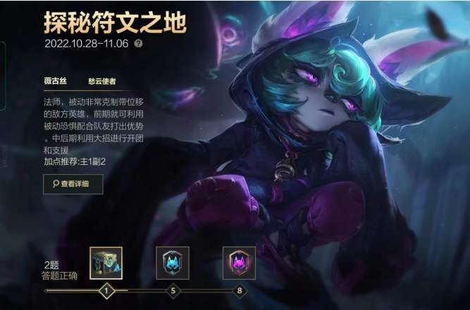 英雄联盟手游探索符文之地答案是什么 英雄联盟手机游戏探索符文之地第一天答案攻略