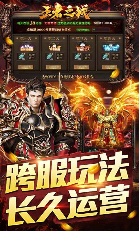 王者之战（保值回收豪送礼）2