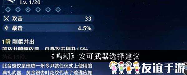 鸣潮安可武器选择建议