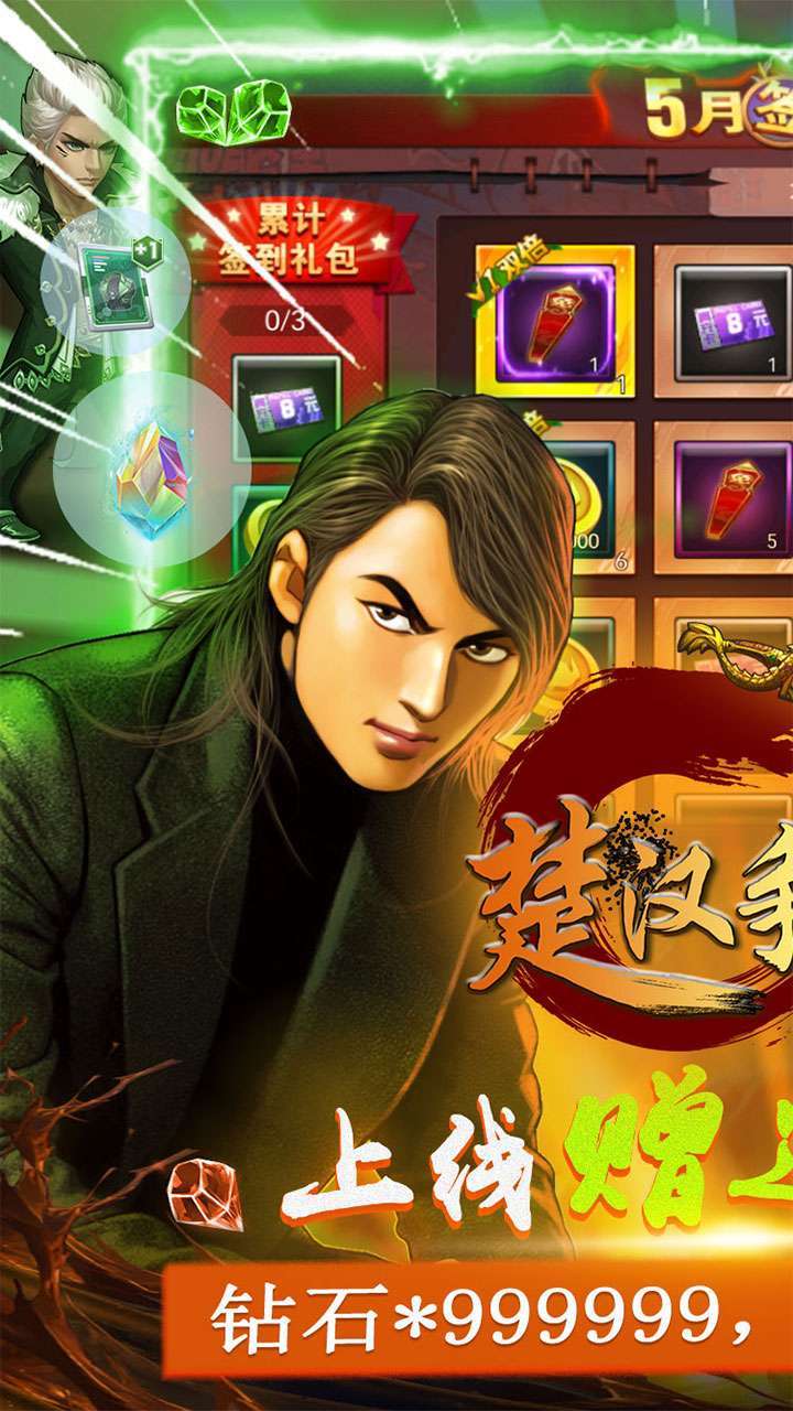 楚汉争霸OL手游(上线领万充)0