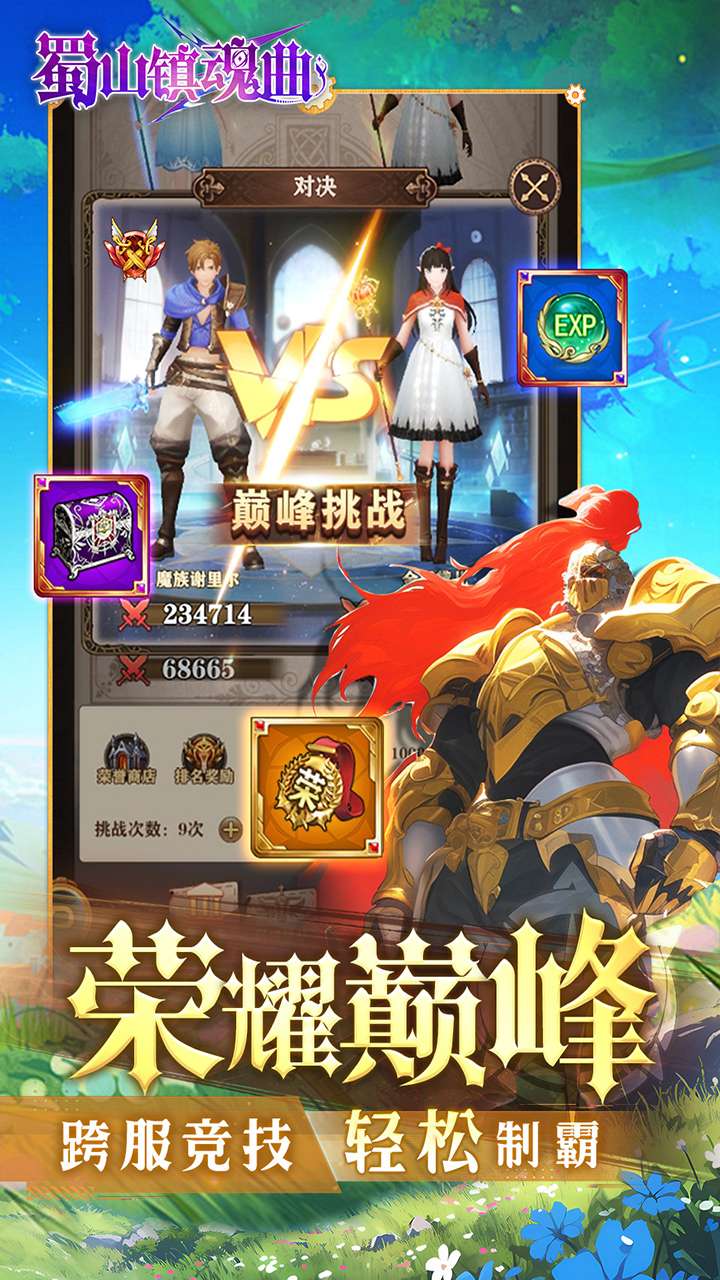 蜀山镇魂曲(无限制0.1折奇迹)3