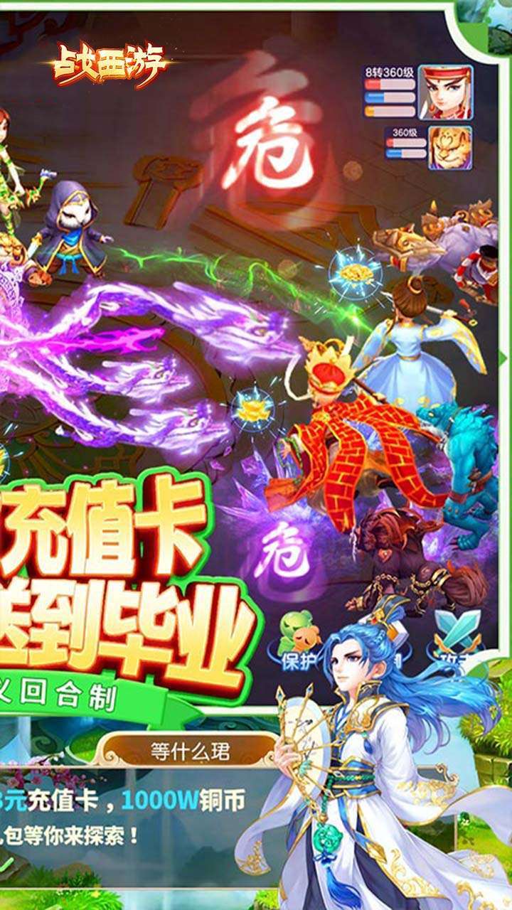 战西游(BT送充值卡)1