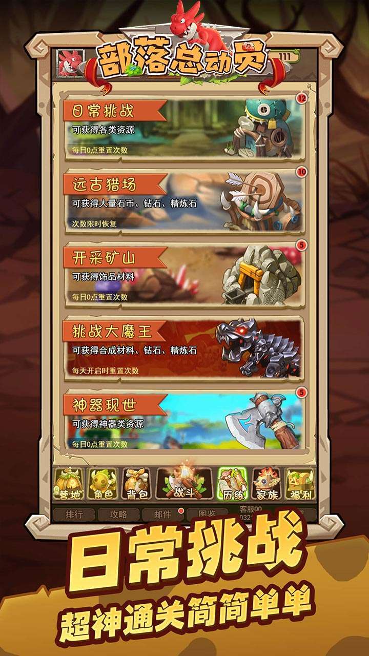 部落总动员(石器经典)2