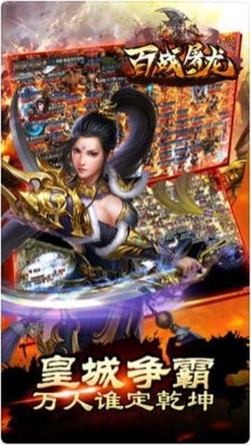 散人传奇百战屠龙0