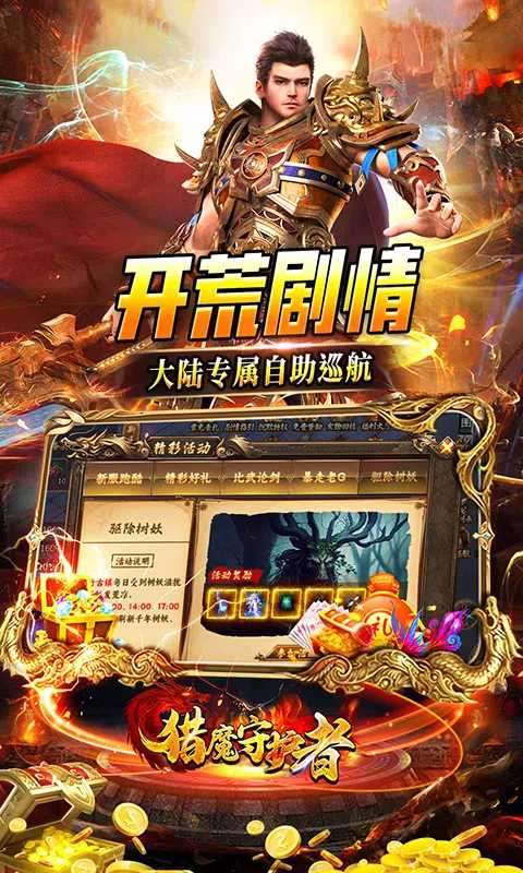 猎魔守护者(沉默免费送充)4