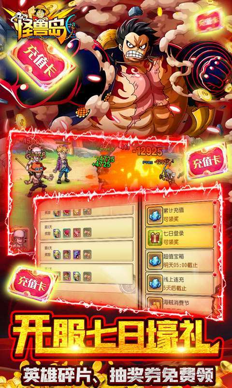 怪兽岛-天天领充值4