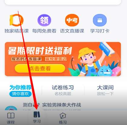 洋葱学院怎么添加英语课程-洋葱学院添加英语课程的方法