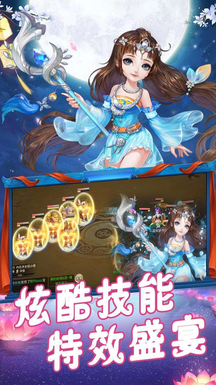 天外飞仙（元宝充值免费送）4