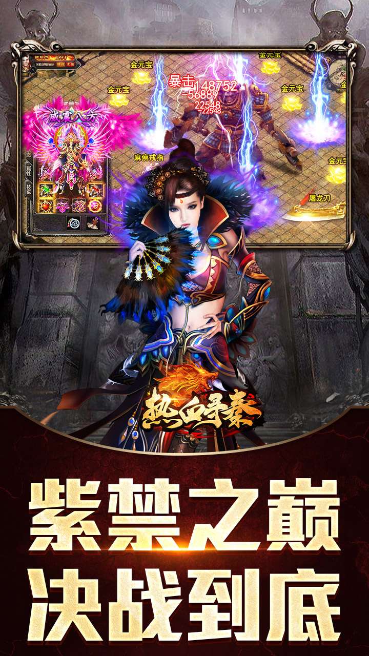 热血寻秦（屠龙吸怪专属）2