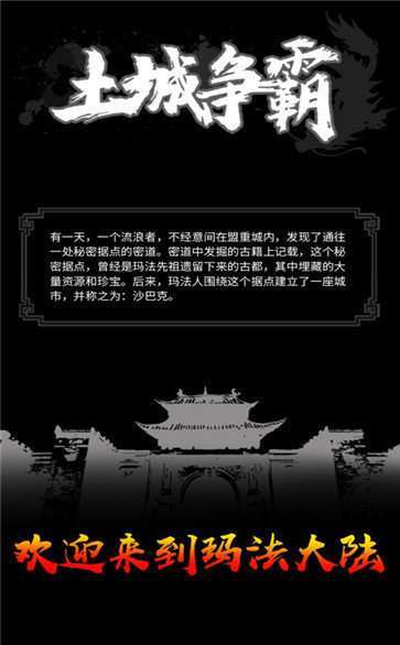 土城争霸文字传奇破解版3