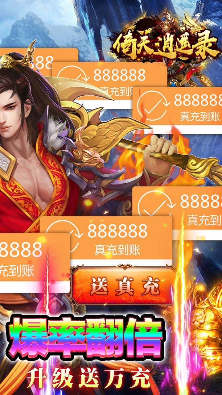 倚天逍遥录(BT升级送真充)1