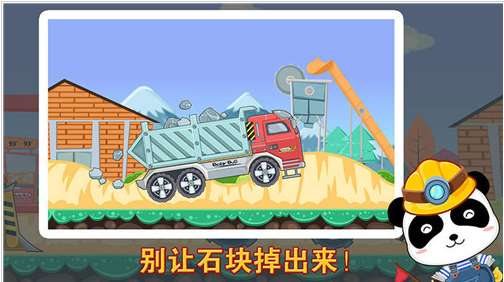 宝宝认工程车ios版1