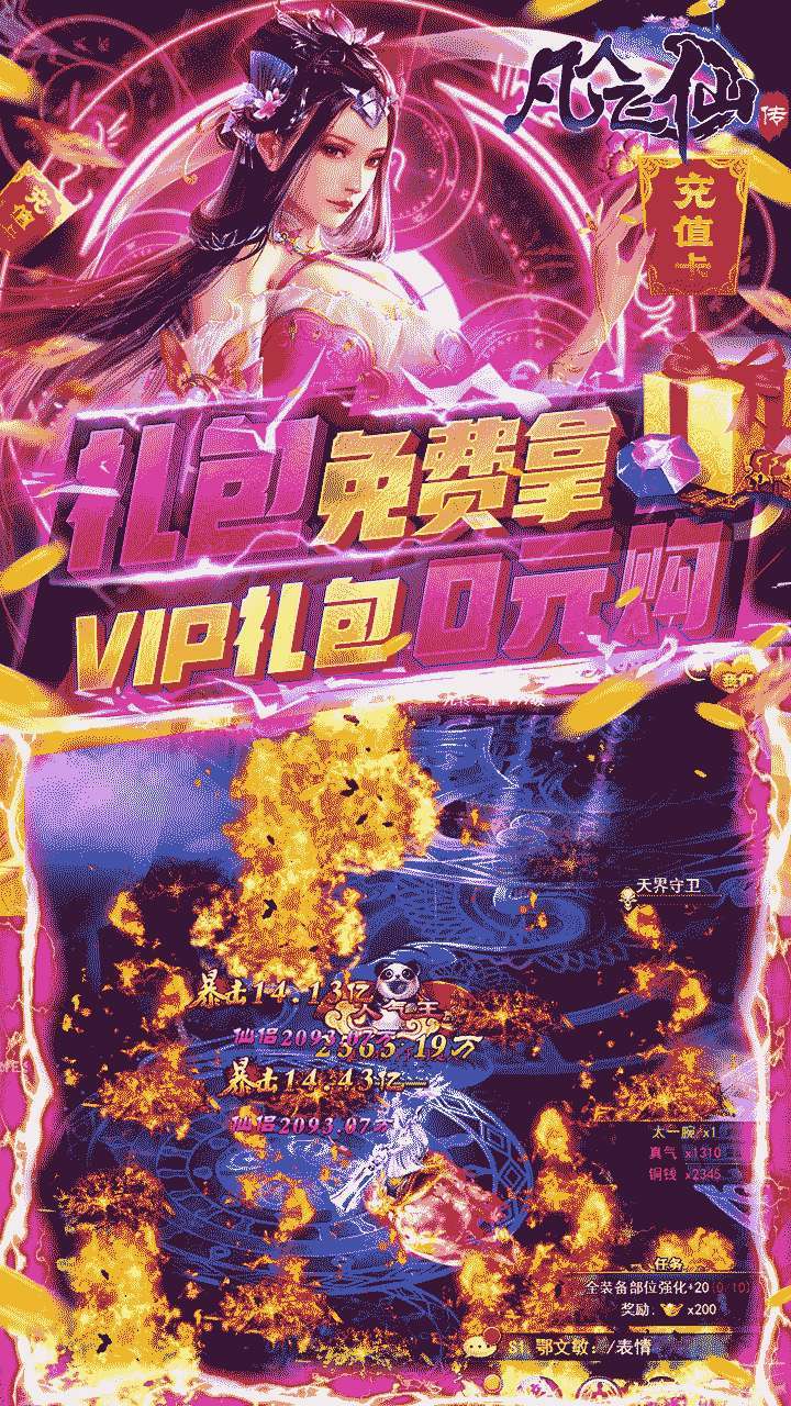 凡人飞仙传(BT一元商城版)4