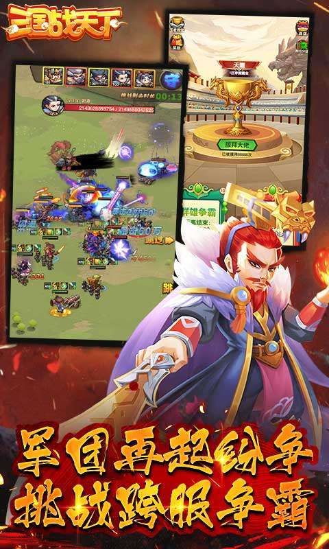 三国战天下(送千元真充)2