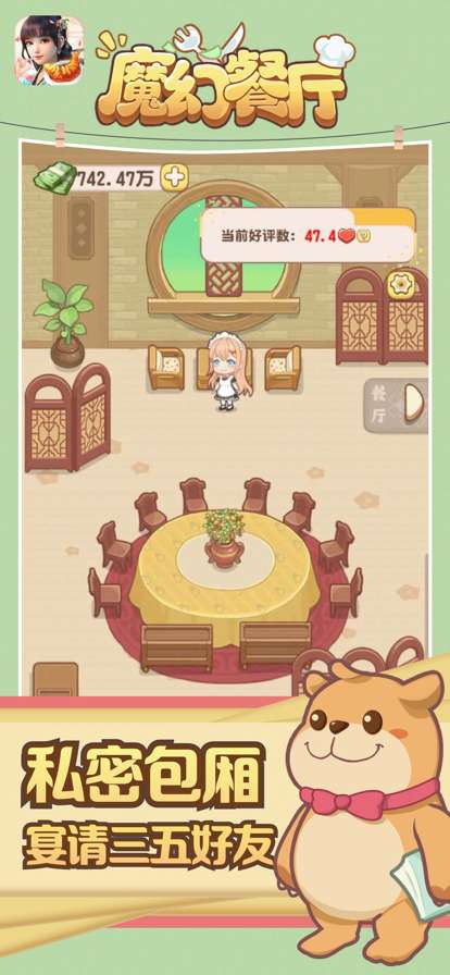 魔幻餐厅ios版1