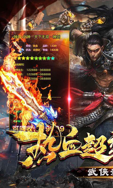 百战沙场(群侠超变倍攻)0