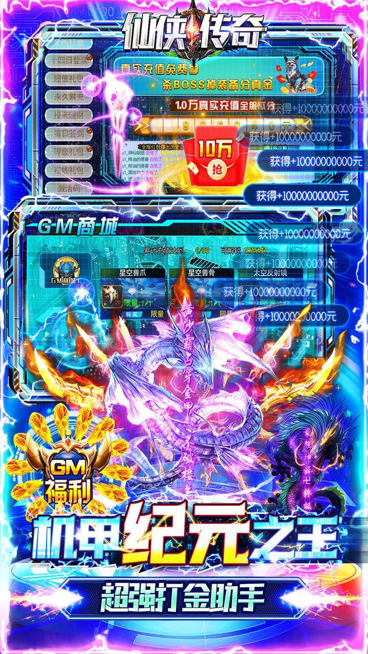 仙侠传奇(三体刷充机甲打金)3