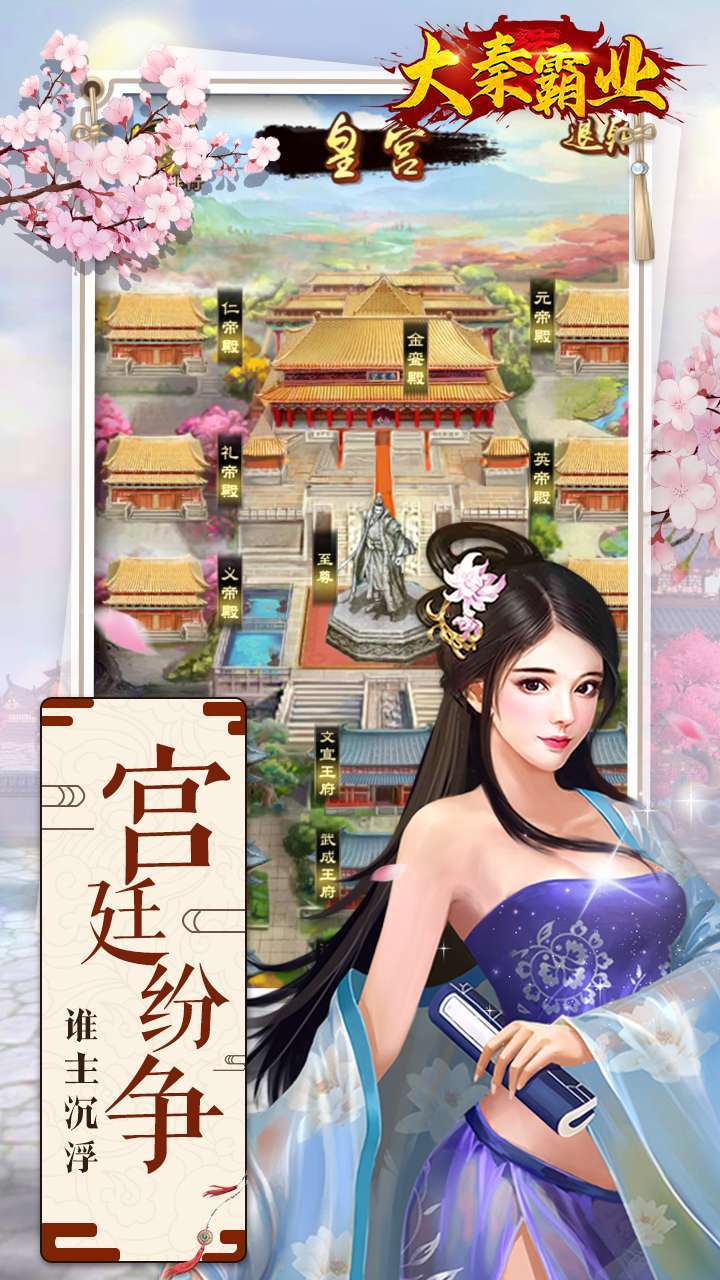 大秦霸业(0.1折扣版)2