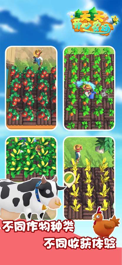 天天开心农场ios版2