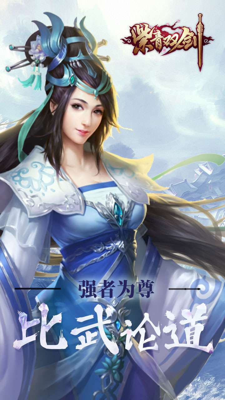 紫青双剑(御剑飞仙)1