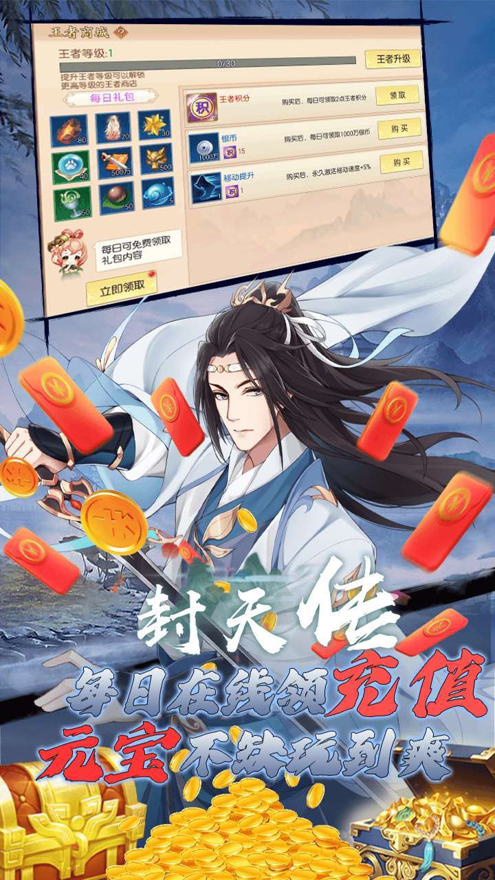 封天传(上线送万元真充)3