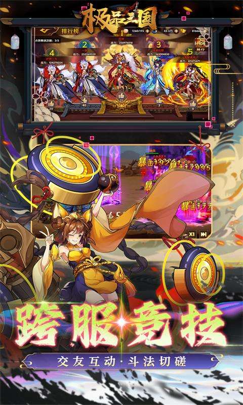 极品三国(免费买断版)3