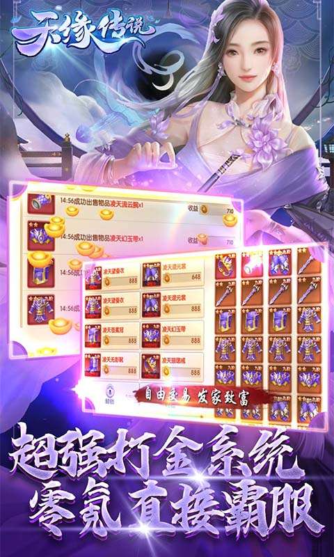 天缘传说(0.05折免费版)2