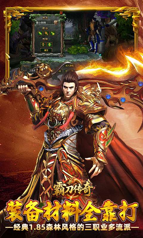 霸刀传奇(森林传奇返利版)4