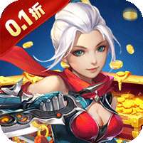 六界仙尊(0.1折每日送2000)