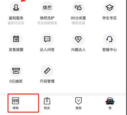 得物在哪领取包邮优惠券-得物领取包邮优惠券的方法