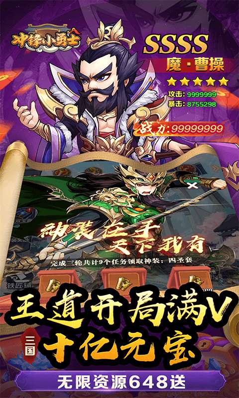 冲锋小勇士(三国往世0.05折)2